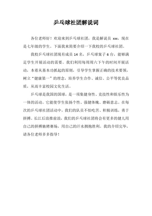 乒乓球社团解说词