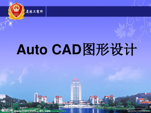 1.AutoCAD简介