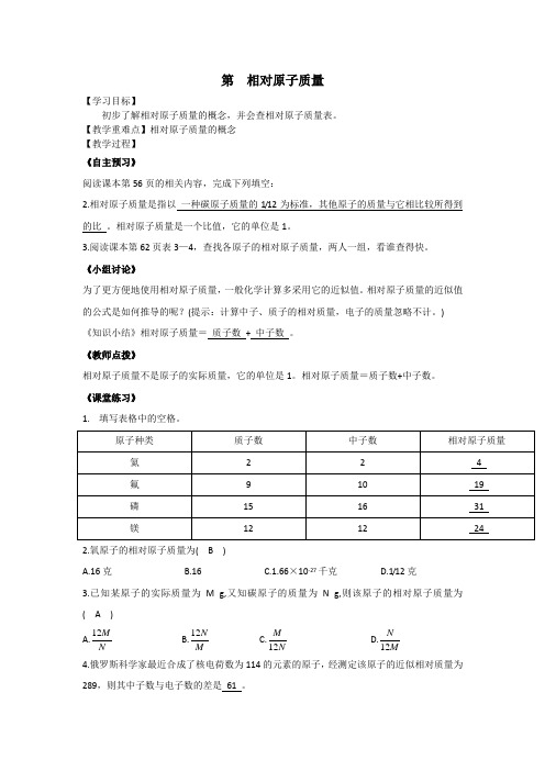 人教2011初中化学九年级上册《第三单元 物质构成的奥秘 课题2 原子的结构 相对原子质量》_82