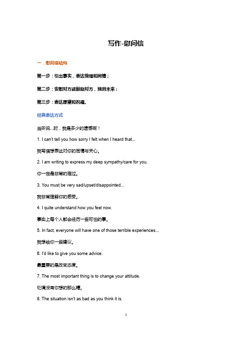 高中英语 高考应用文写作-慰问信