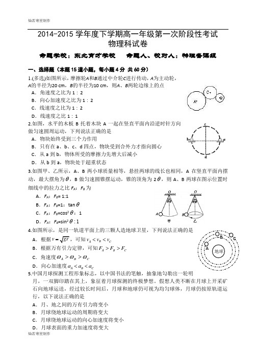 苏科版高中物理-高一学期第一次阶段考试物理试题