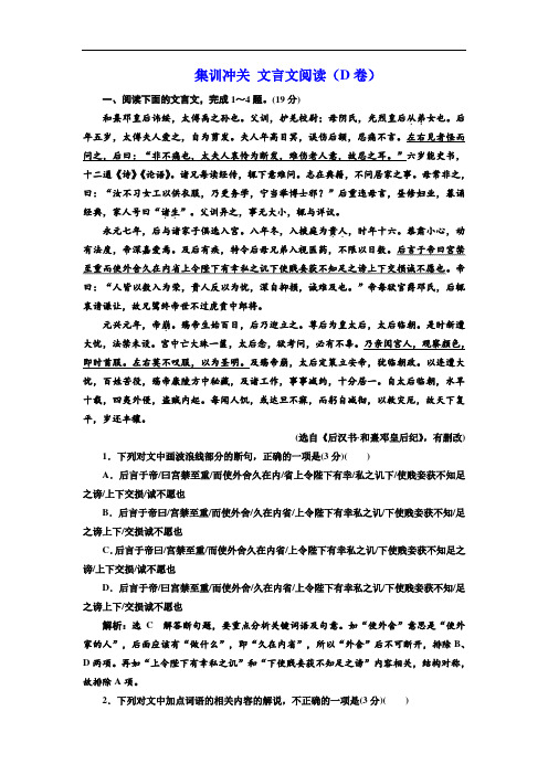 2020届高三语文二轮复习集训冲关：文言文阅读(D卷) 打印带解析版
