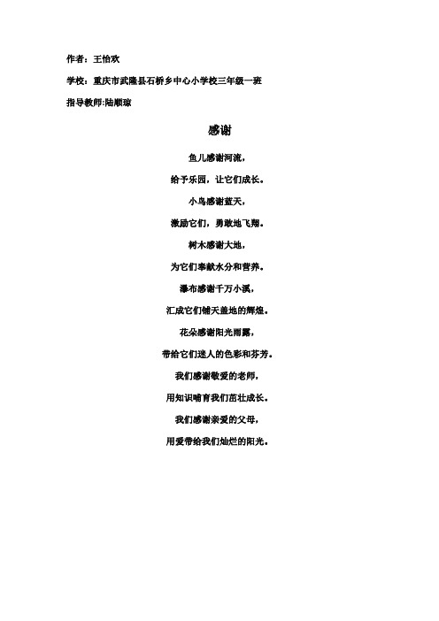 石桥小学“惜福童谣”编撰