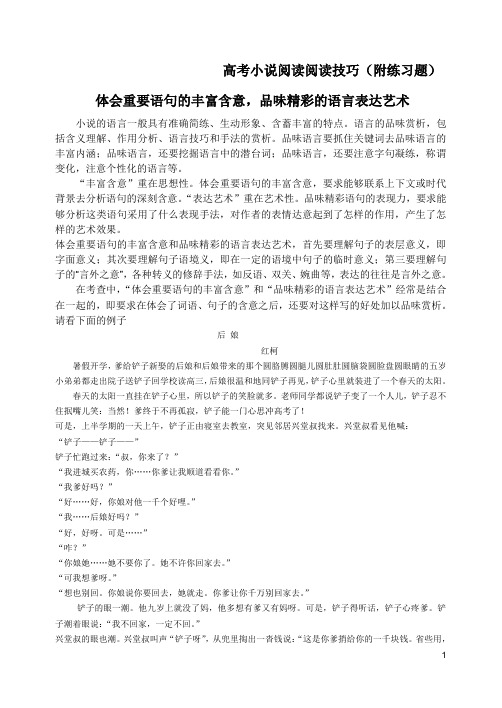 高考小说阅读阅读技巧(附练习题)