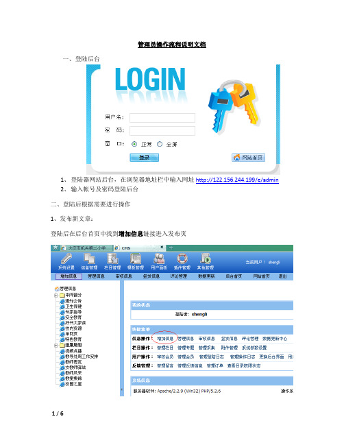 管理员操作流程说明文档