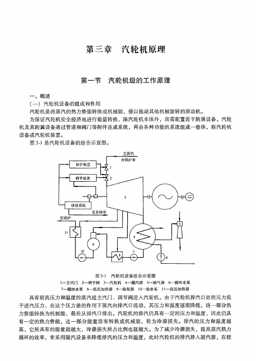 第三章汽轮机原理