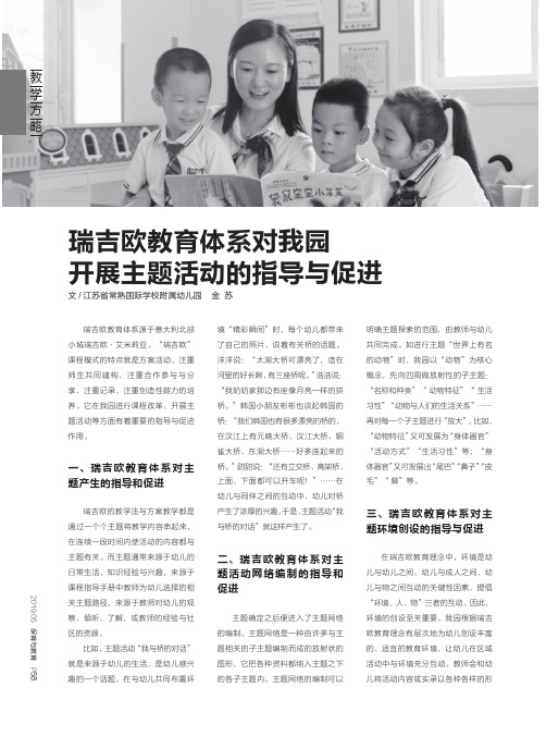 瑞吉欧教育体系对我园开展主题活动的指导与促进