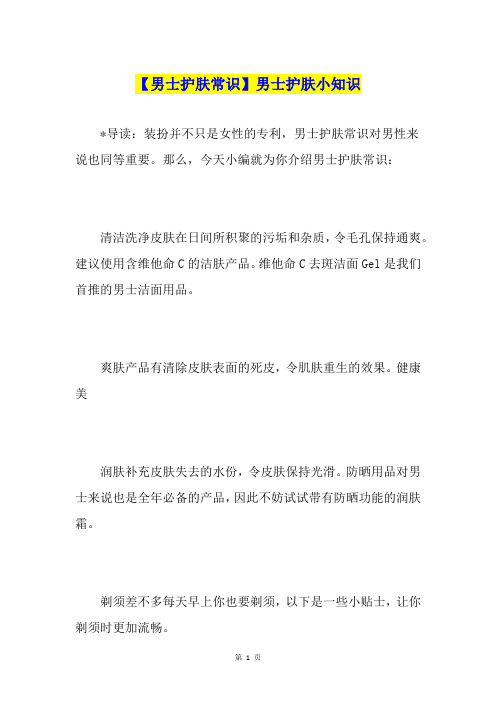 【男士护肤常识】男士护肤小知识