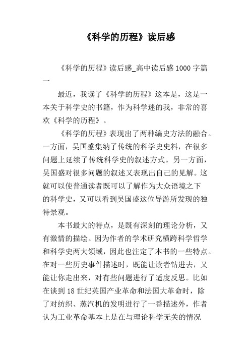 《科学的历程》读后感