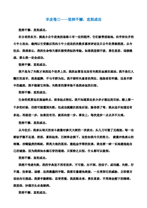 羊皮卷之三坚持不懈,直到成功