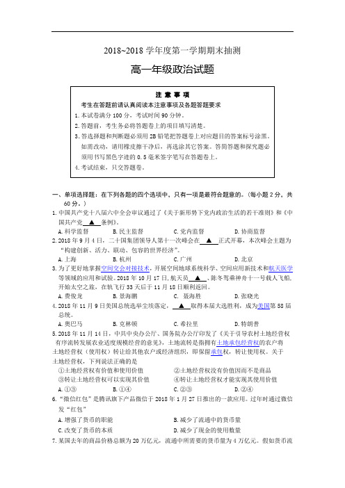 江苏省徐州市2018学年高一上学期期末考试政治试题 含