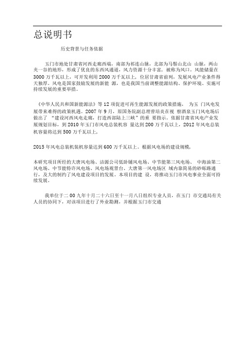 玉门风电场施工总说明