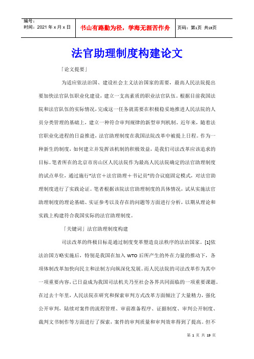 法官助理制度构建论文