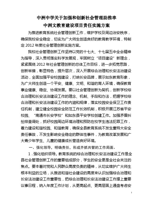 中洲中学关于加强和创新社会管理助推幸