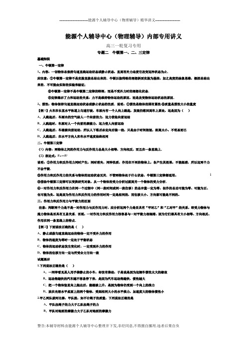 高中物理,牛顿运动定律讲义,家教自用