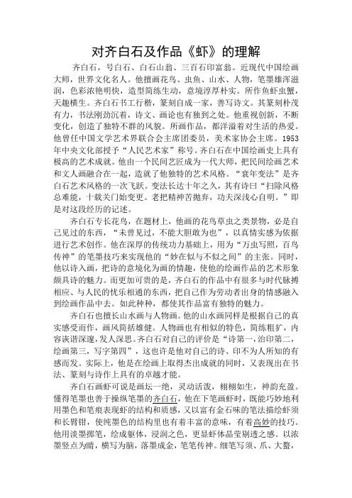 对齐白石作品《虾》的理解