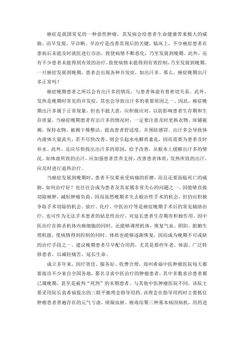 癌症晚期出汗多正常吗