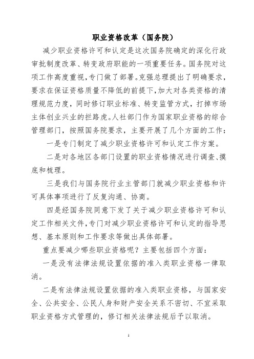 职业资格改革