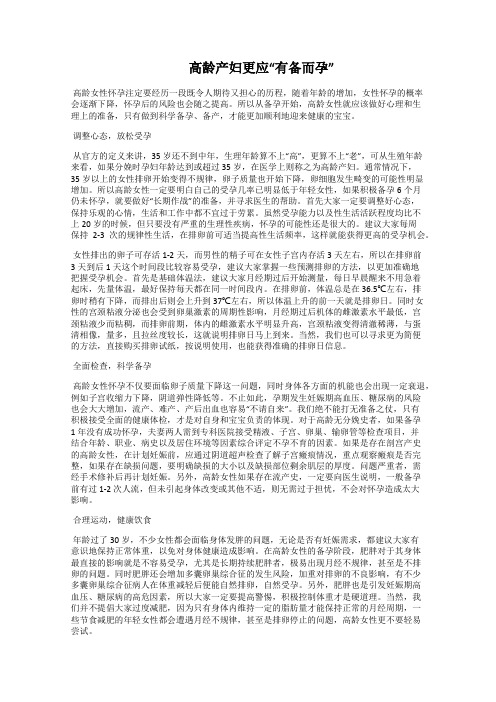   高龄产妇更应“有备而孕”