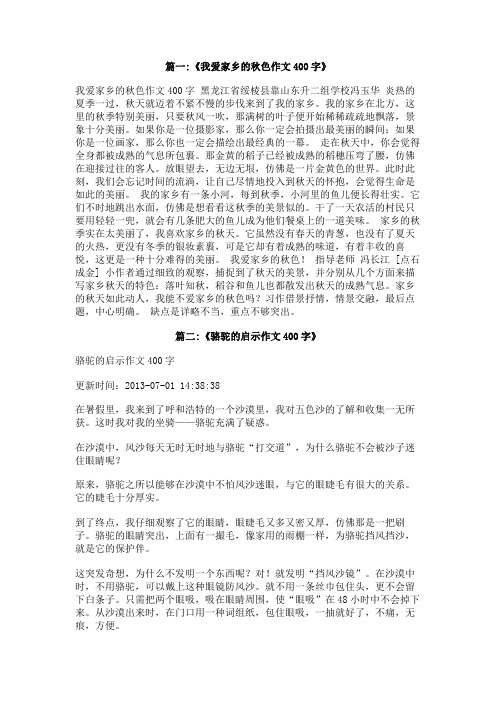借景抒情的作文400字