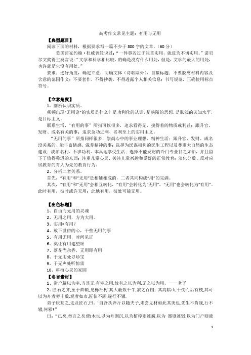 高考作文常见主题——有用与无用