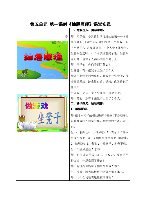 抽屉原理第一课时课堂实录