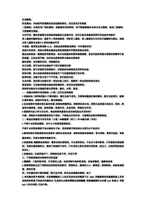 药理学实验复习资料