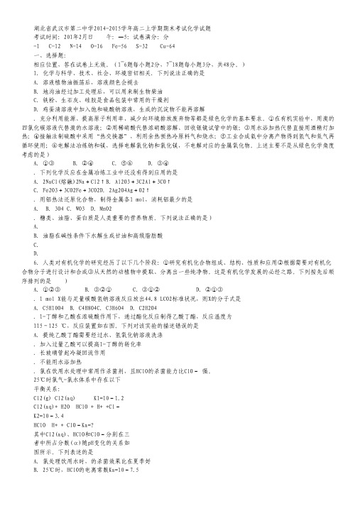 湖北省武汉市第二中学2014-2015学年高二上学期期末考试化学试卷word版含答案.pdf