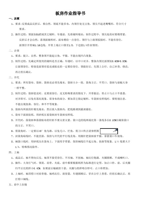 板房工作规程与要求