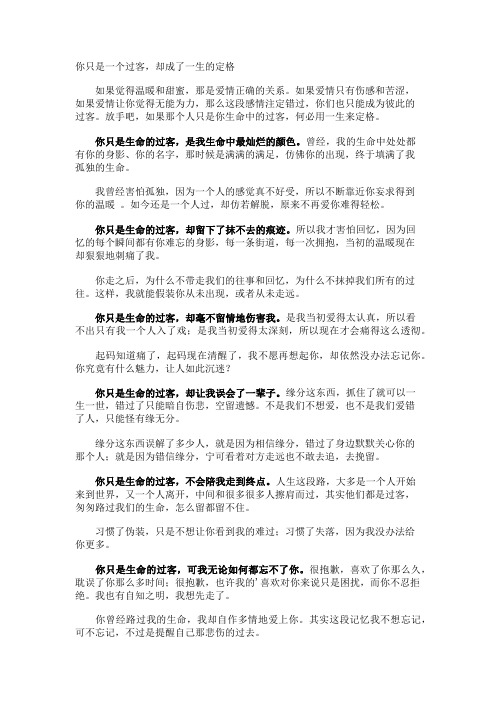 你只是一个过客,却成了一生的定格
