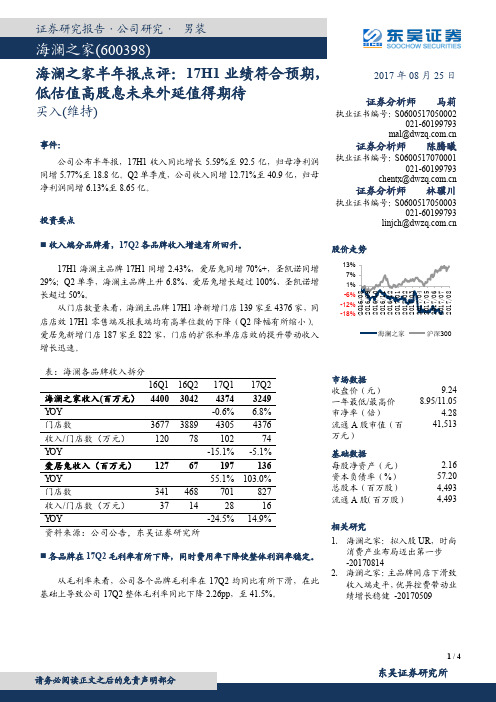 海澜之家：低估值高股息未来外延值得期待 买入评级