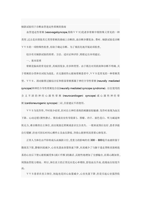 直立倾斜试验 文档