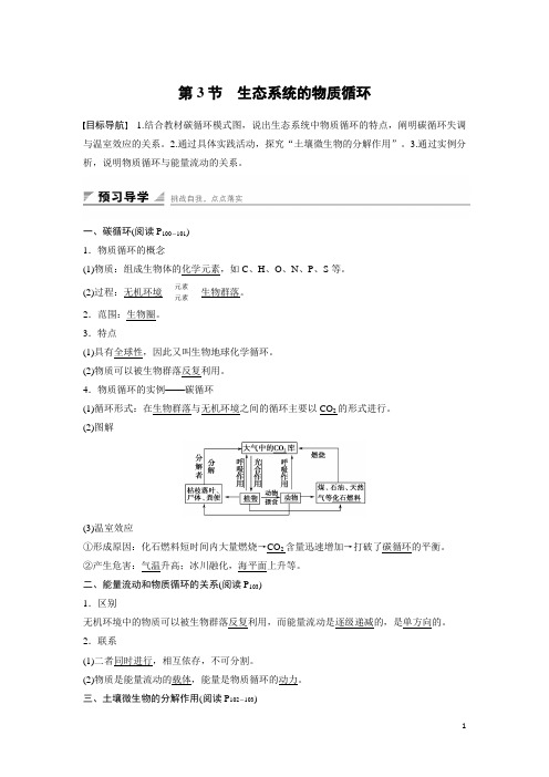 高中人教版生物必修3练习：第5章 第3节 生态系统的物质循环 Word版含答案