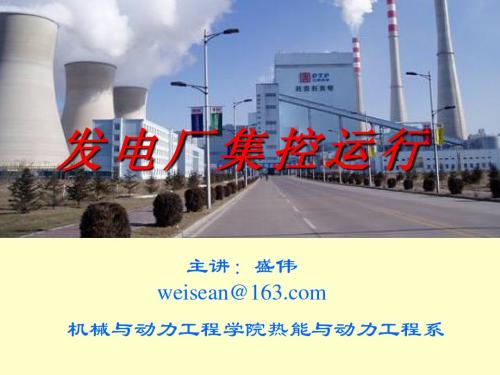 单元机组的停运及CFB锅炉机组的启停