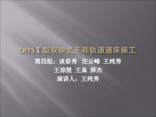 CRTSⅠ型双块式无砟轨道