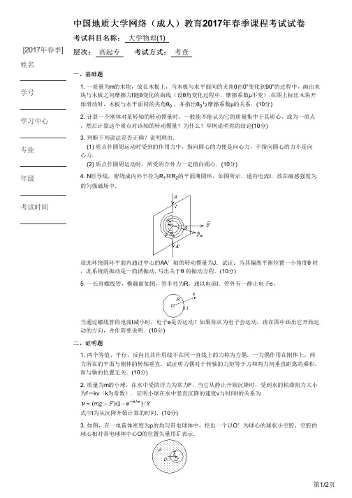 大学物理(1)(高起专)