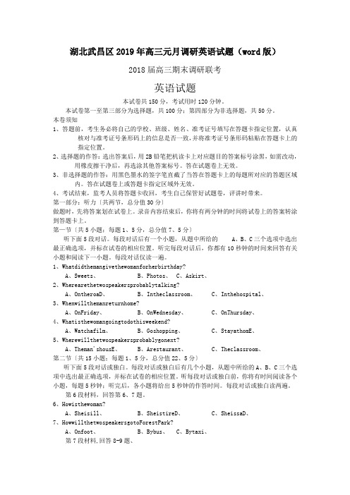 湖北武昌区2019年高三元月调研英语试题(word版)
