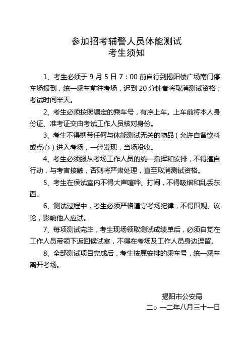 参加招警体能测试考生须知