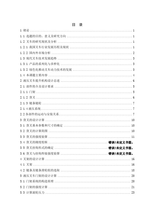 叉车升降机构设计【毕业作品】