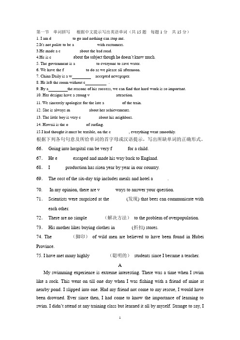 第一节  单词拼写   根据中文提示写出英语单词