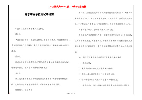 南宁事业单位面试培训班