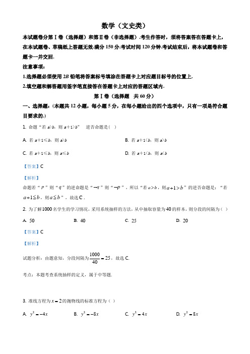 高二上学期期中考试数学文科试题(解析版)