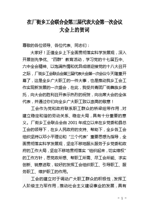 工会贺词(共青团贺)文档