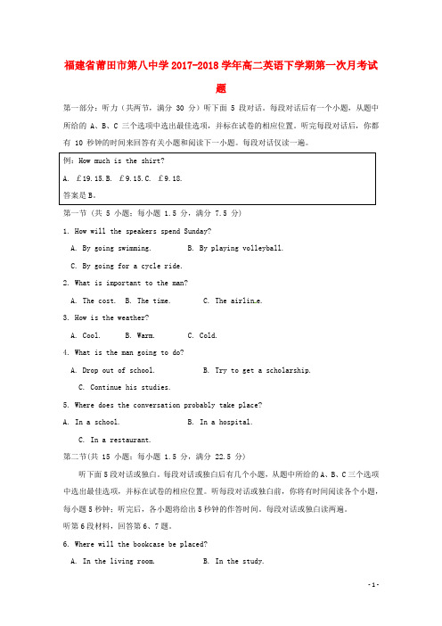 福建省莆田市第八中学高二英语下学期第一次月考试题(无答案)