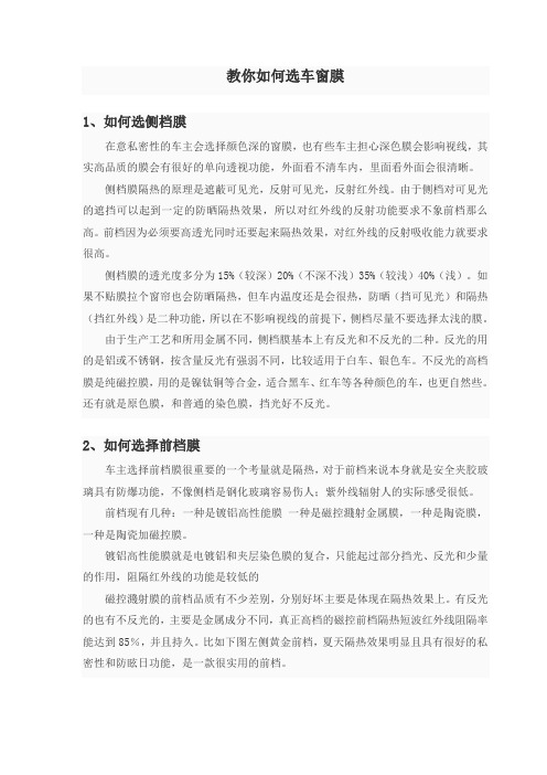 如何选车窗膜