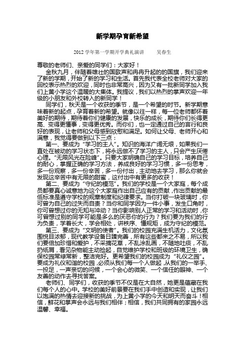 开学国旗下讲话新学期孕育新希望