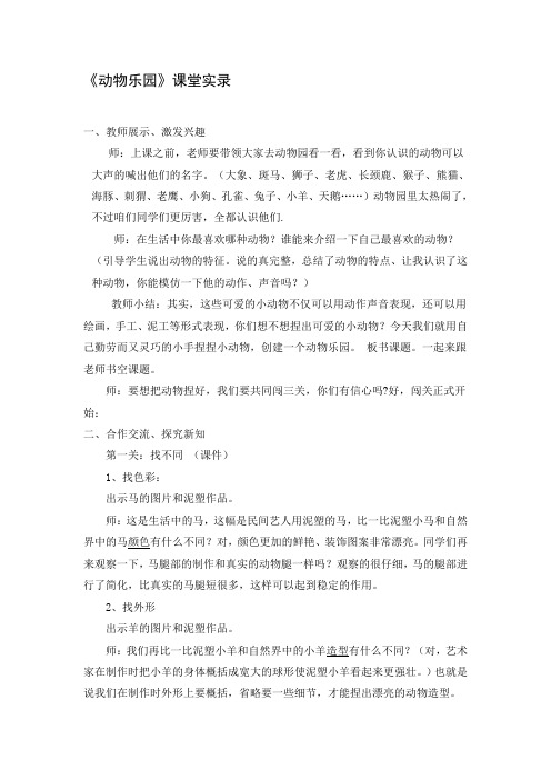 人美版小学二年级美术上册《动物乐园》课堂实录