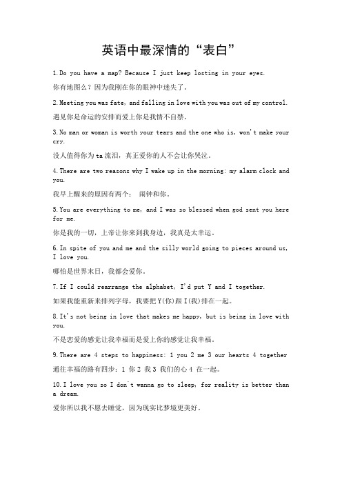 英语中最深情的表白