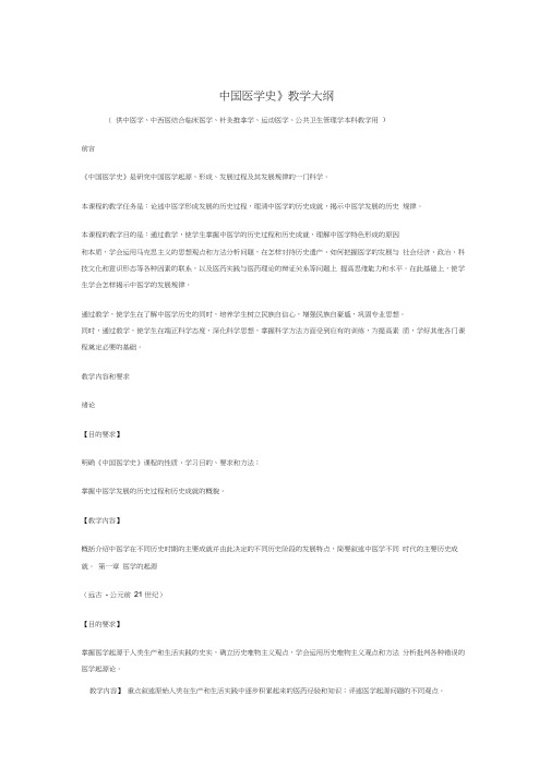 中国医学史大纲
