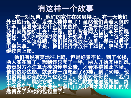 班主任主题班会育人课件：人生十字架——心理辅导(共24张PPT)